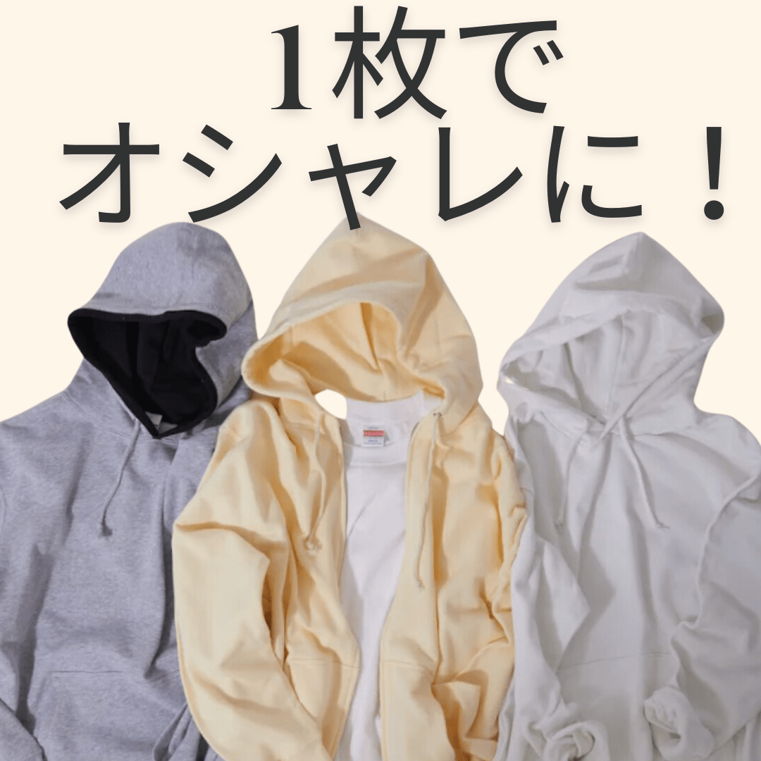 1枚でオシャレに! 1枚でオシャレに!