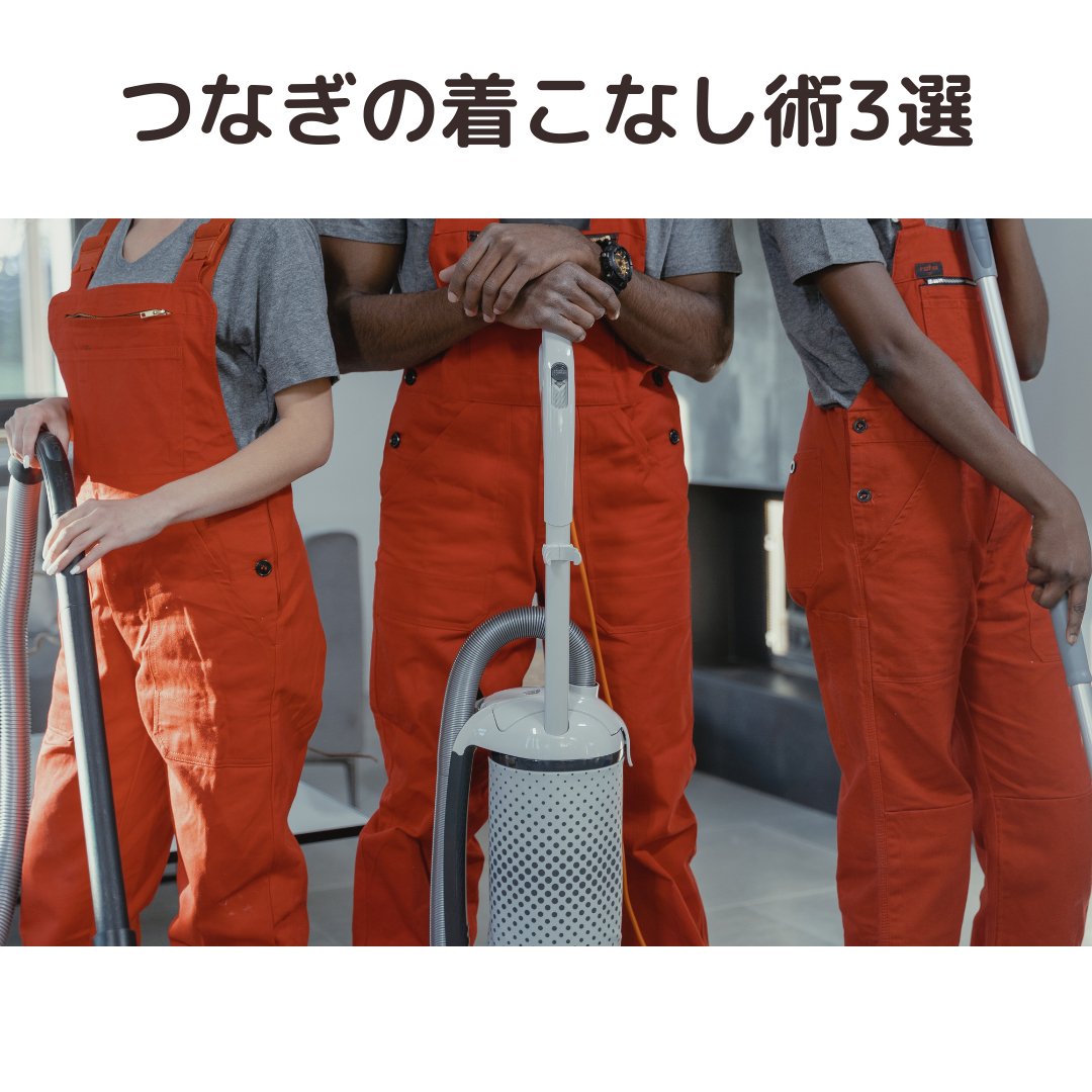 つなぎの着こなし術3選。コーディネートのコツを紹介! - タカハマライフアート つなぎの着こなし術3選。コーディネートのコツを紹介! - タカハマライフアート