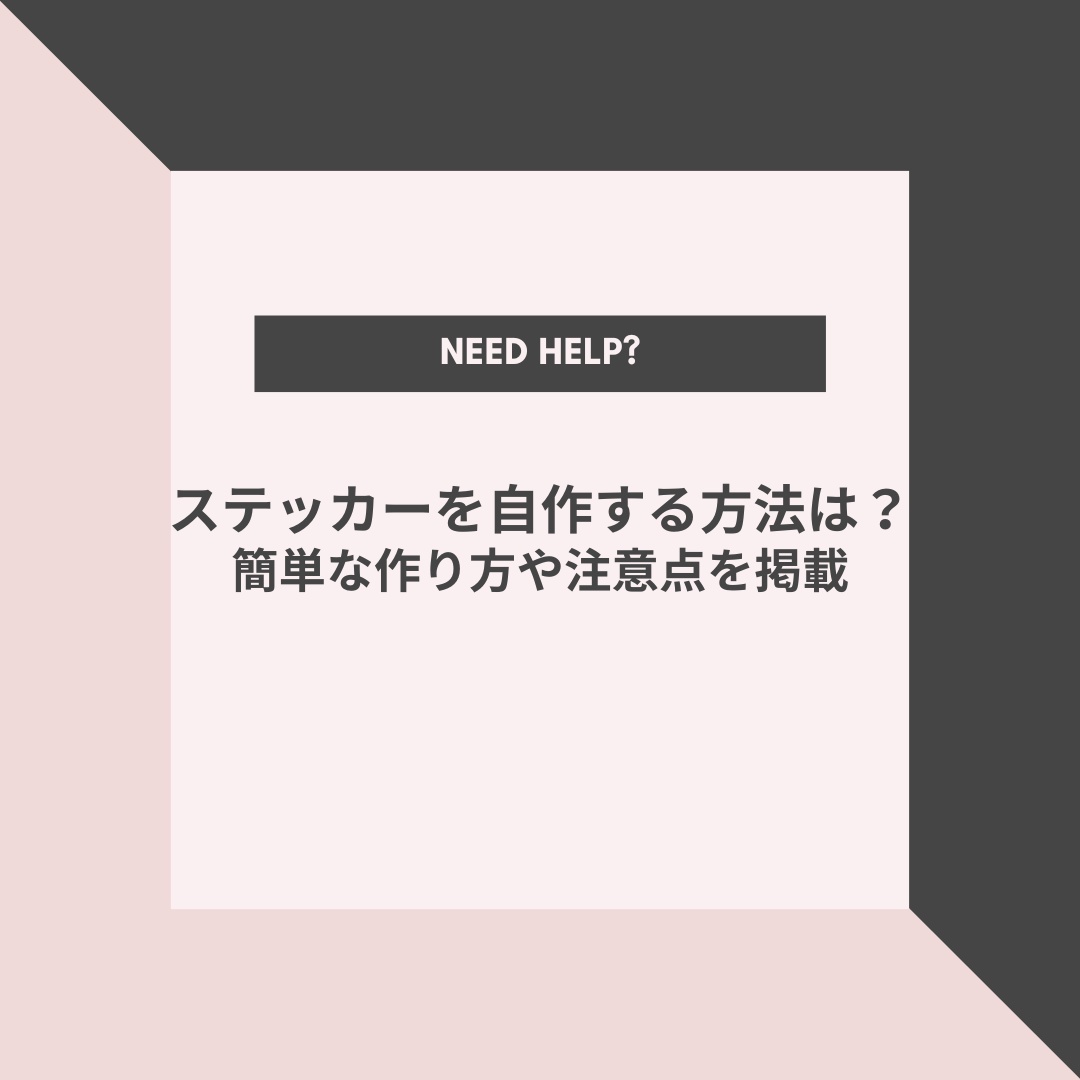 自作ステッカー印刷 カメラ屋 安い ステッカー持ち込み