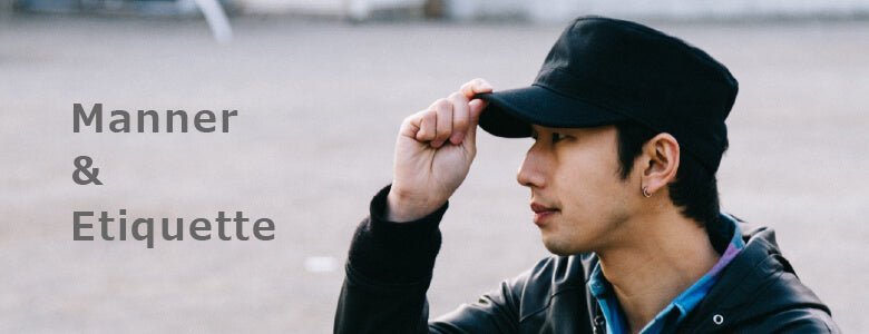 今さら聞けない!帽子のマナー・エチケットとは? - タカハマライフアート 今さら聞けない!帽子のマナー・エチケットとは? - タカハマライフアート
