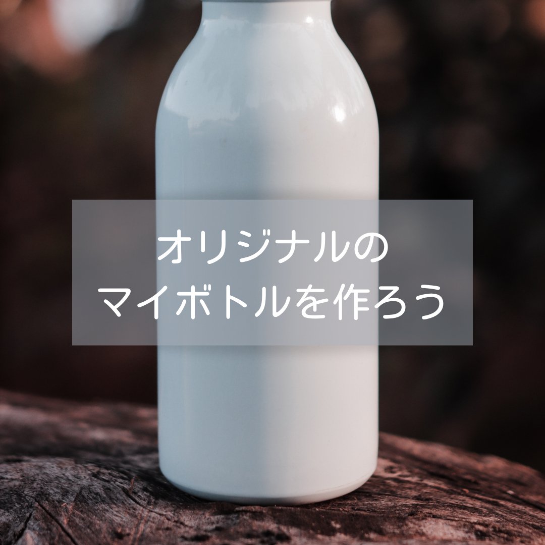 オリジナルプリントでマイボトルが作れる!プレゼントにも大活躍 - タカハマライフアート オリジナルプリントでマイボトルが作れる!プレゼントにも大活躍 - タカハマライフアート