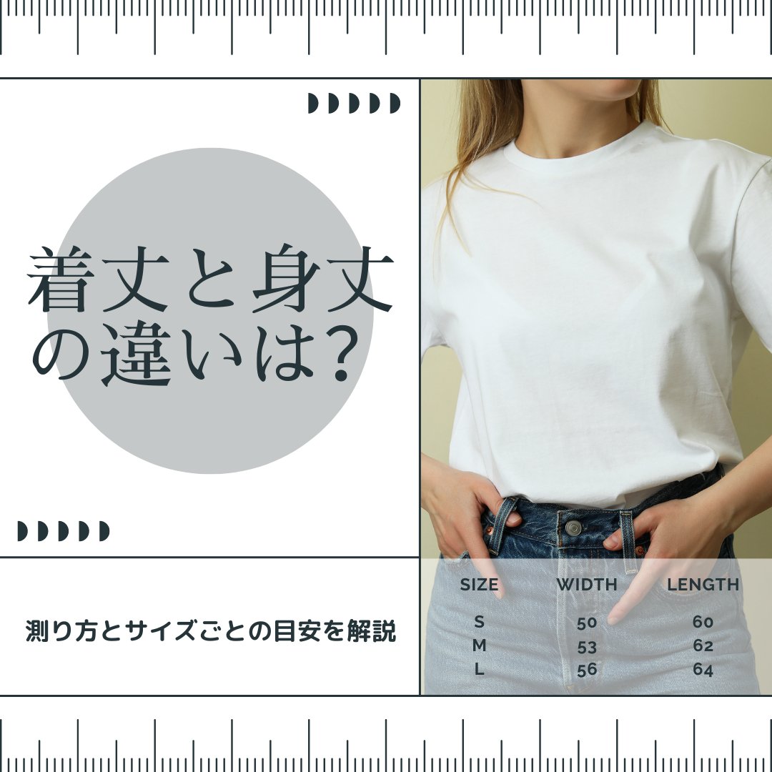 着丈と身丈の違いは?測り方とサイズごとの目安を解説! - タカハマライフアート 着丈と身丈の違いは?測り方とサイズごとの目安を解説! - タカハマライフアート