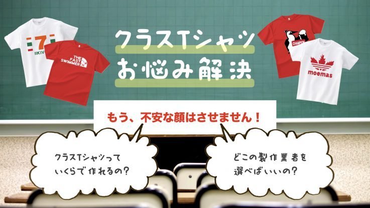 担当者におすすめ!初心者でも簡単にクラスTシャツを作る方法 - タカハマライフアート 担当者におすすめ!初心者でも簡単にクラスTシャツを作る方法 - タカハマライフアート