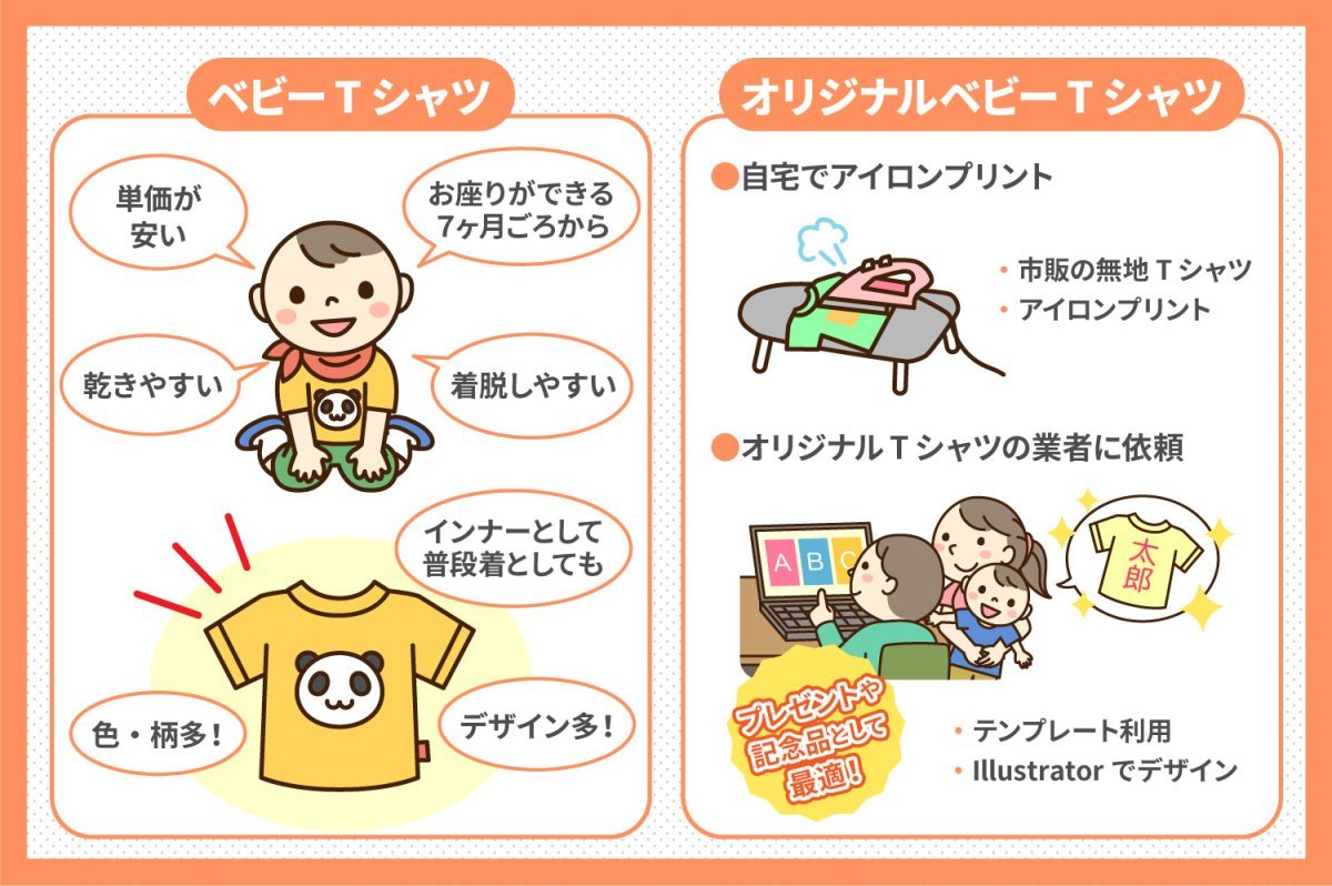 ベビーTシャツを赤ちゃんに着せよう! - タカハマライフアート ベビーTシャツを赤ちゃんに着せよう! - タカハマライフアート