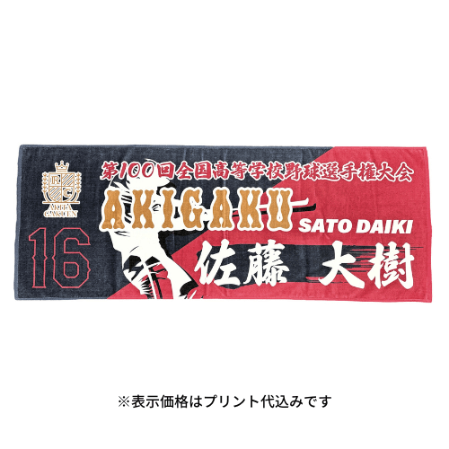 全面プリント綿タオル(プリント代込み10枚〜)