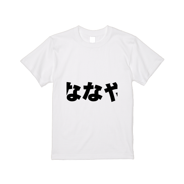 5.6オンス ハイクオリティー Tシャツ
