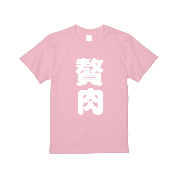 4.0オンス プロモーション Tシャツ