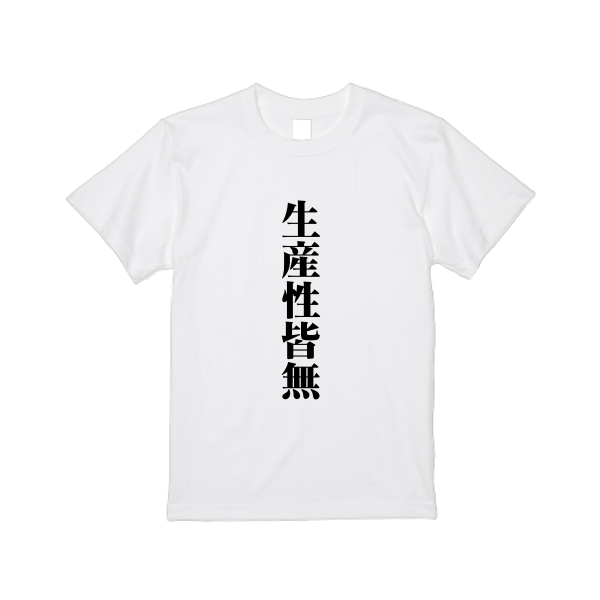 5.6オンス ハイクオリティー Tシャツ