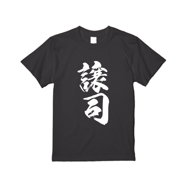 5.6オンス ハイクオリティー Tシャツ