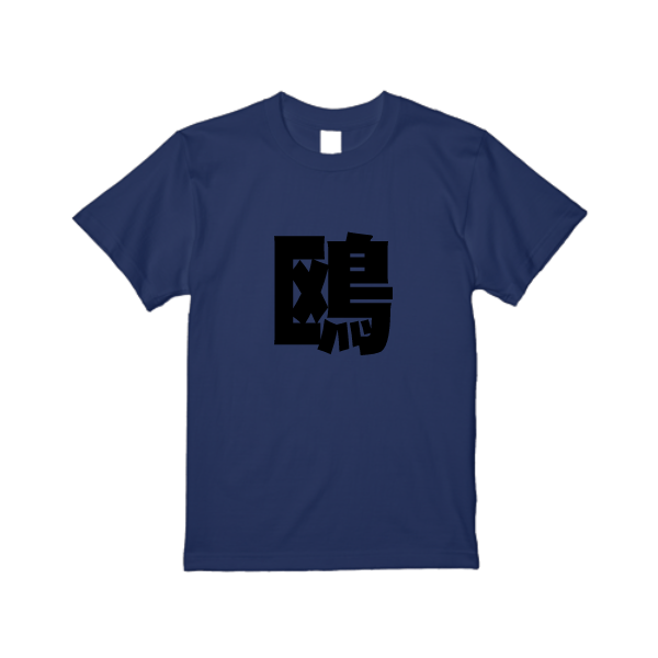 5.6オンス ハイクオリティー Tシャツ