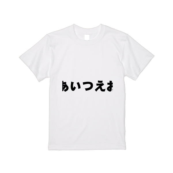 5.6オンス ハイクオリティーTシャツ