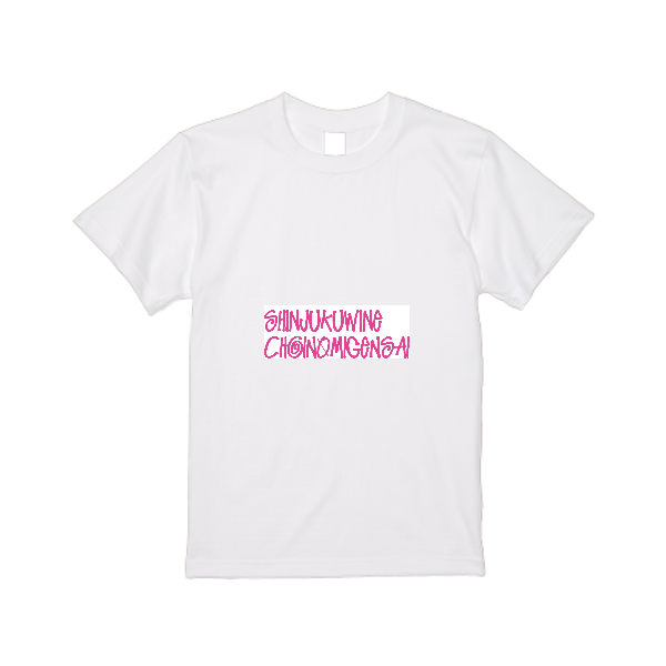 5.6オンス ハイクオリティーTシャツ
