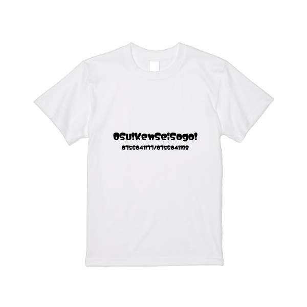 5.6オンス ハイクオリティーTシャツ