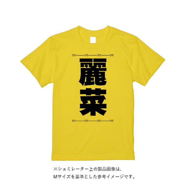 5.6オンス ハイクオリティーTシャツ