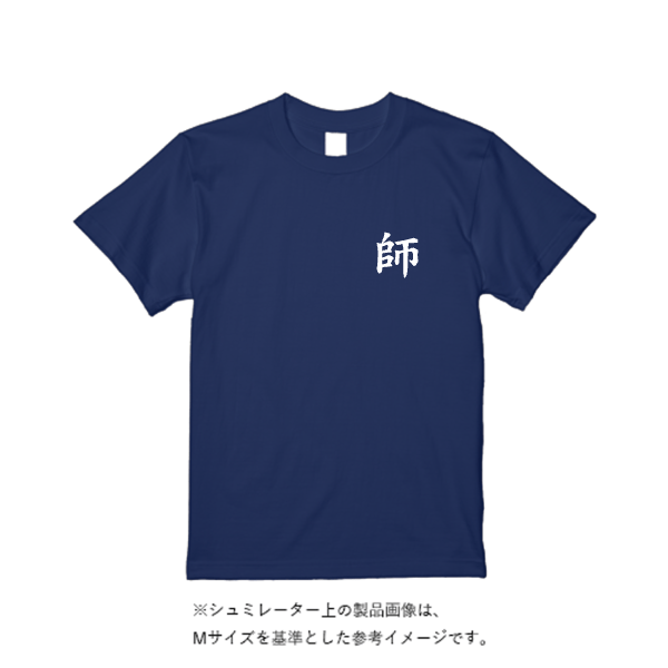 5.6オンス ハイクオリティーTシャツ