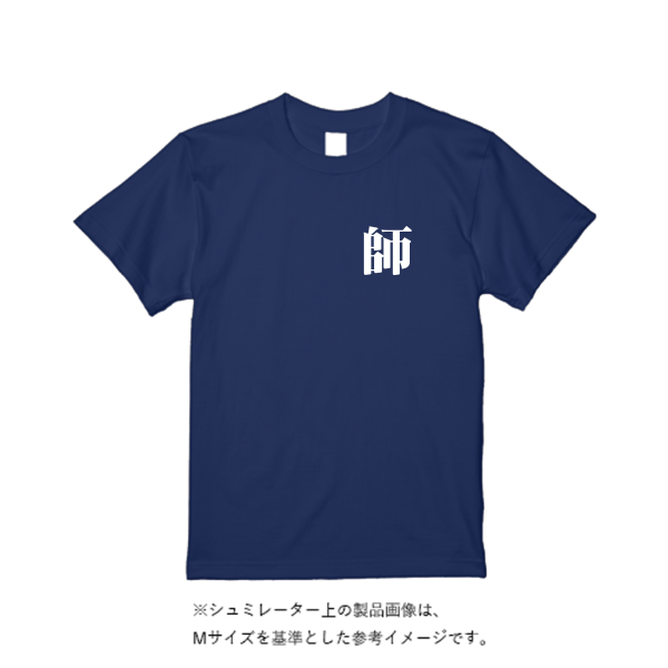 5.6オンス ハイクオリティーTシャツ
