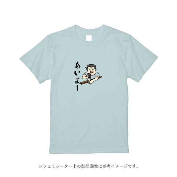 5.6オンス ヘビーウェイト Tシャツ(TRUSS)
