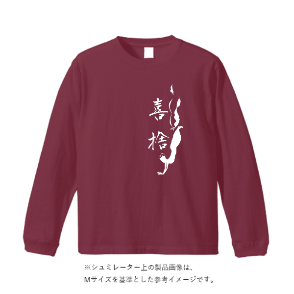 5.6オンスヘビーウェイトロングスリーブTシャツ(レディース)