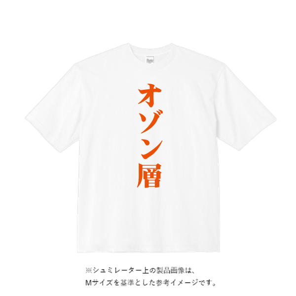 5.6オンス ビッグシルエット Tシャツ