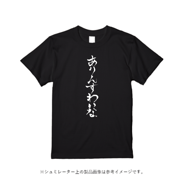 4.4オンス レギュラーコットン Tシャツ