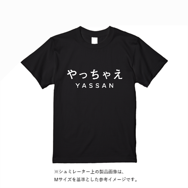 5.6オンス ハイクオリティーTシャツ