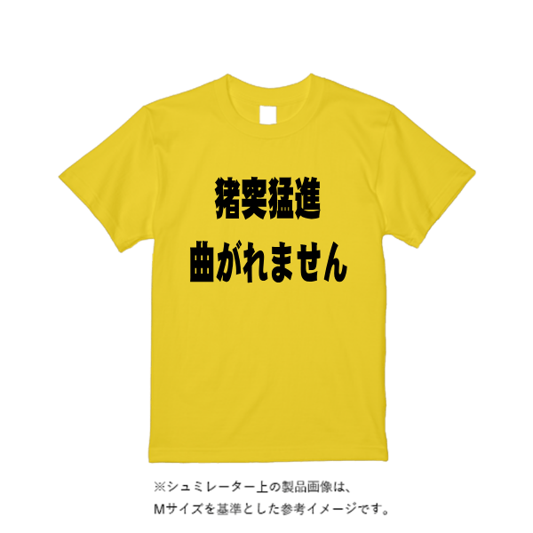 6.2オンス プレミアム Tシャツ