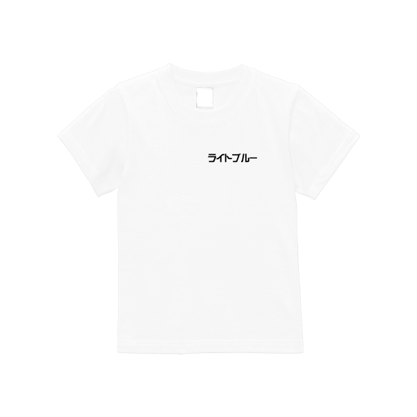 5.6オンス ハイクオリティーTシャツ(キッズ)