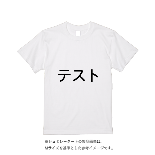 5.6オンス ヘビーウエイトTシャツ(定番カラー)