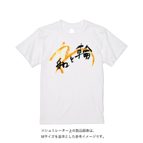 5.6オンス ヘビーウエイトTシャツ(定番カラー)