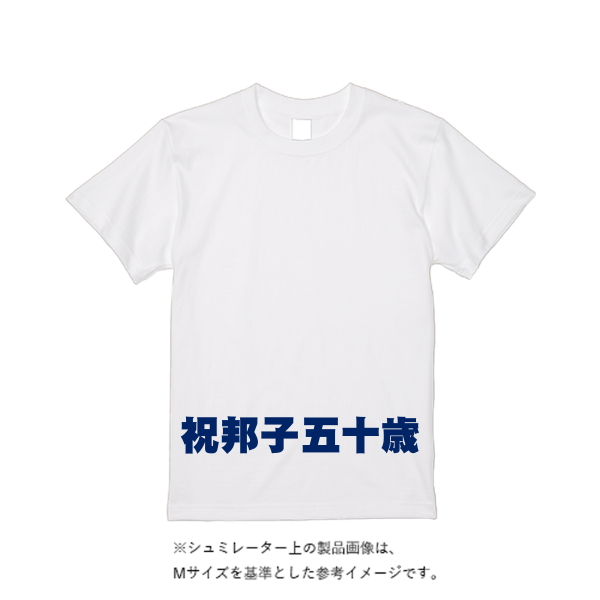 5.6オンス ハイクオリティーTシャツ