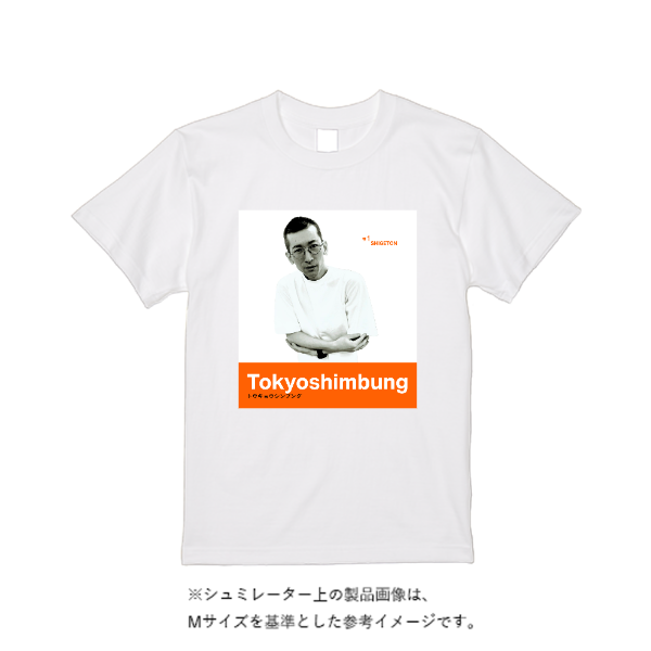 5.6オンス ハイクオリティーTシャツ