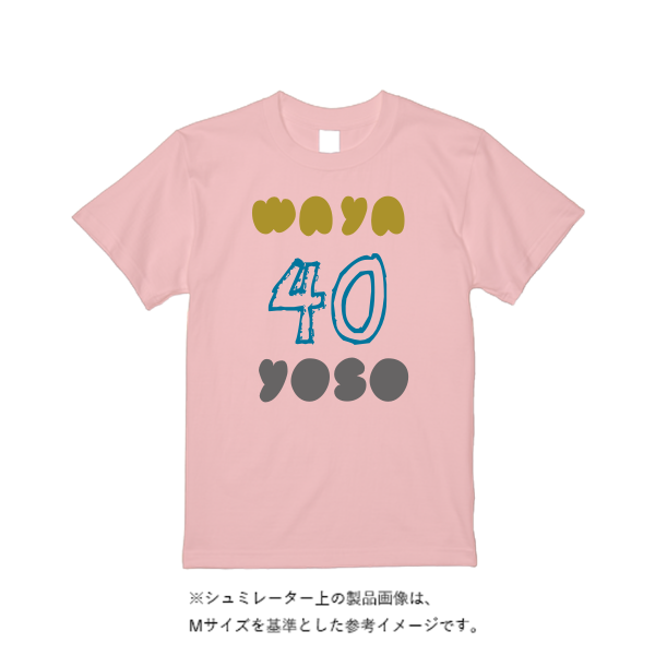 5.6オンス ハイクオリティーTシャツ