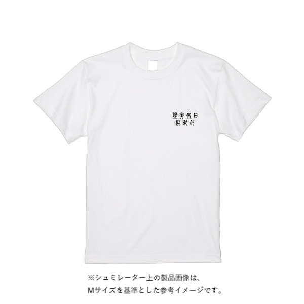 6.2オンス プレミアム Tシャツ