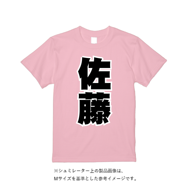 5.6オンス ハイクオリティーTシャツ