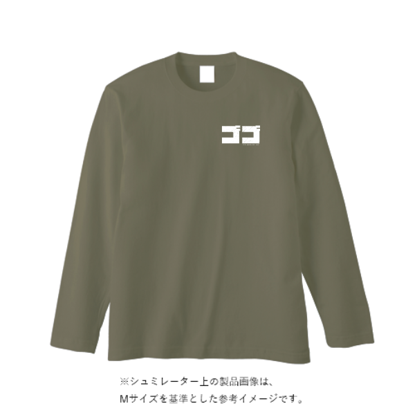 5.6オンス ロングスリーブ Tシャツ(袖リブ無し)