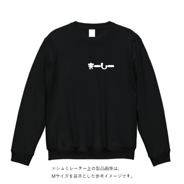 8.4オンス クルーネックライトトレーナー