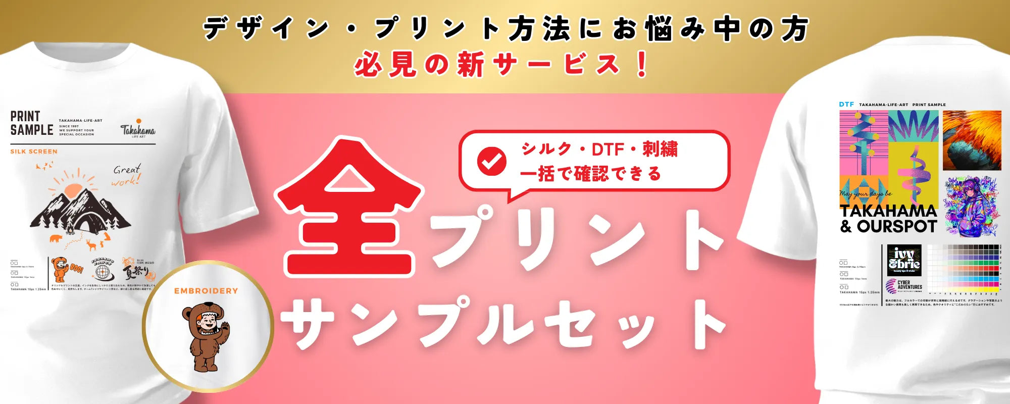 全プリントサンプルセット 全プリントサンプルセット