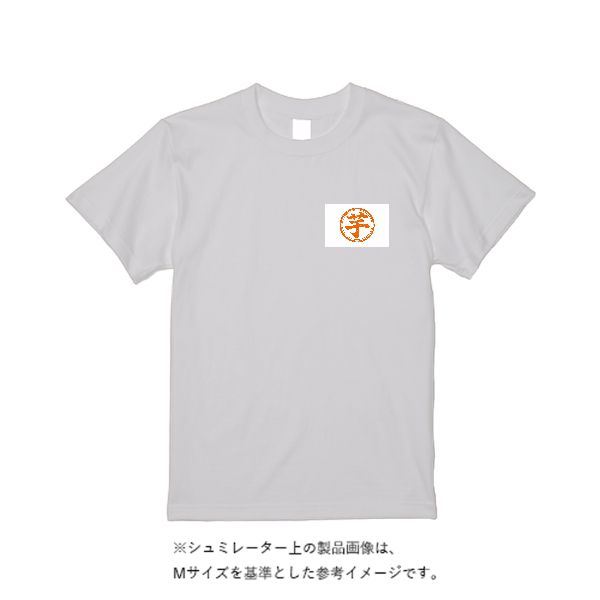 5.6オンス ハイクオリティーTシャツ