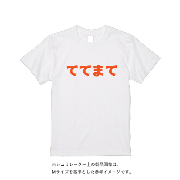 5.9オンス オープンエンド Tシャツ