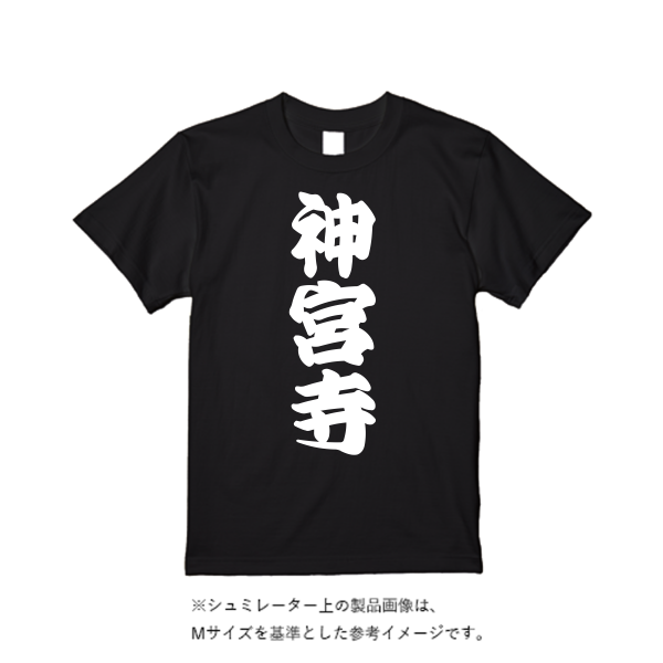 5.6オンス ヘビーウエイトTシャツ(定番カラー)