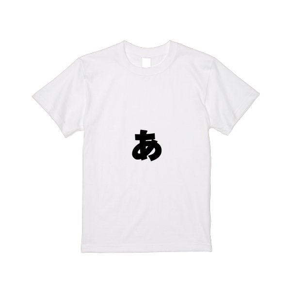 5.6オンス ハイクオリティー Tシャツ - タカハマライフアート