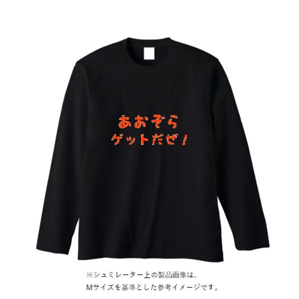 5.6オンス ロングスリーブ Tシャツ(袖リブ無し) - タカハマライフアート