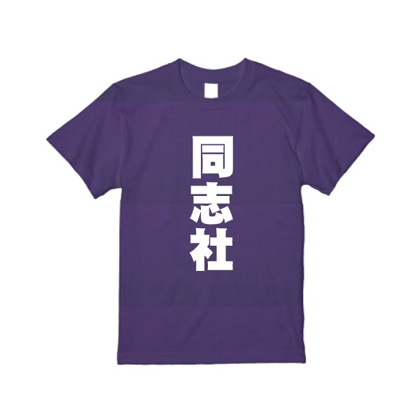 5.6オンス ヘビーウエイトTシャツ - タカハマライフアート