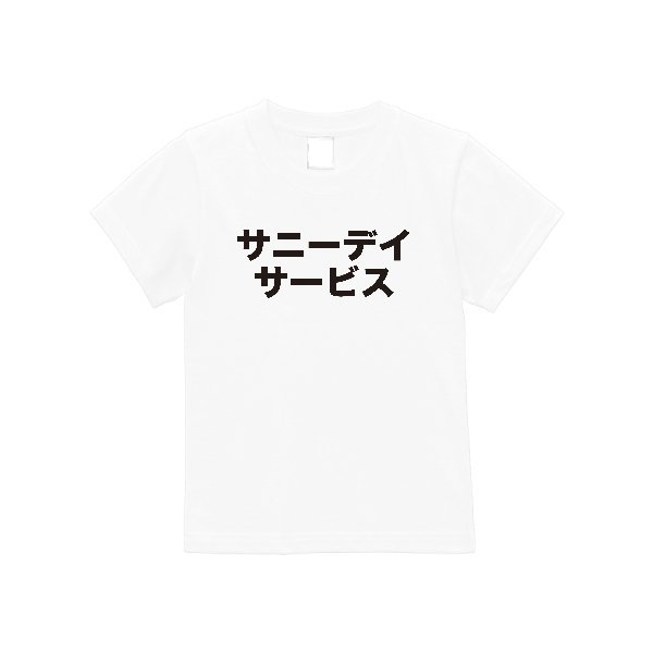 5.6オンス ハイクオリティーTシャツ(キッズ) - タカハマライフアート