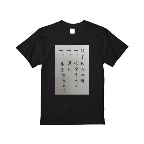 5.6オンス ヘビーウエイトTシャツ - タカハマライフアート