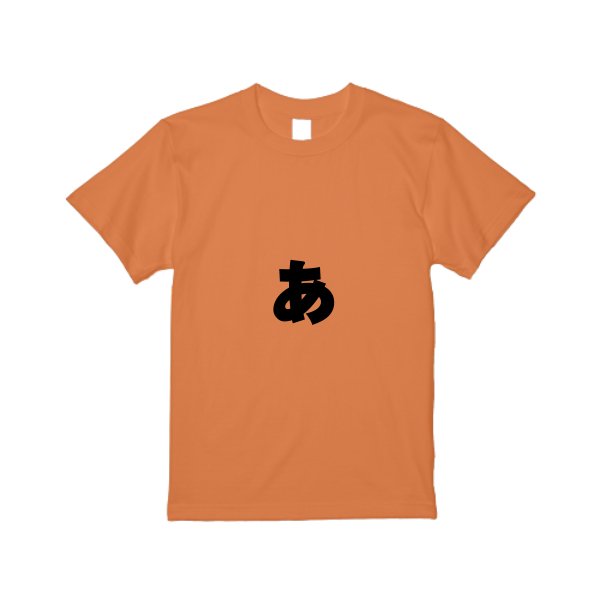 5.6オンス ヘビーウエイトTシャツ - タカハマライフアート