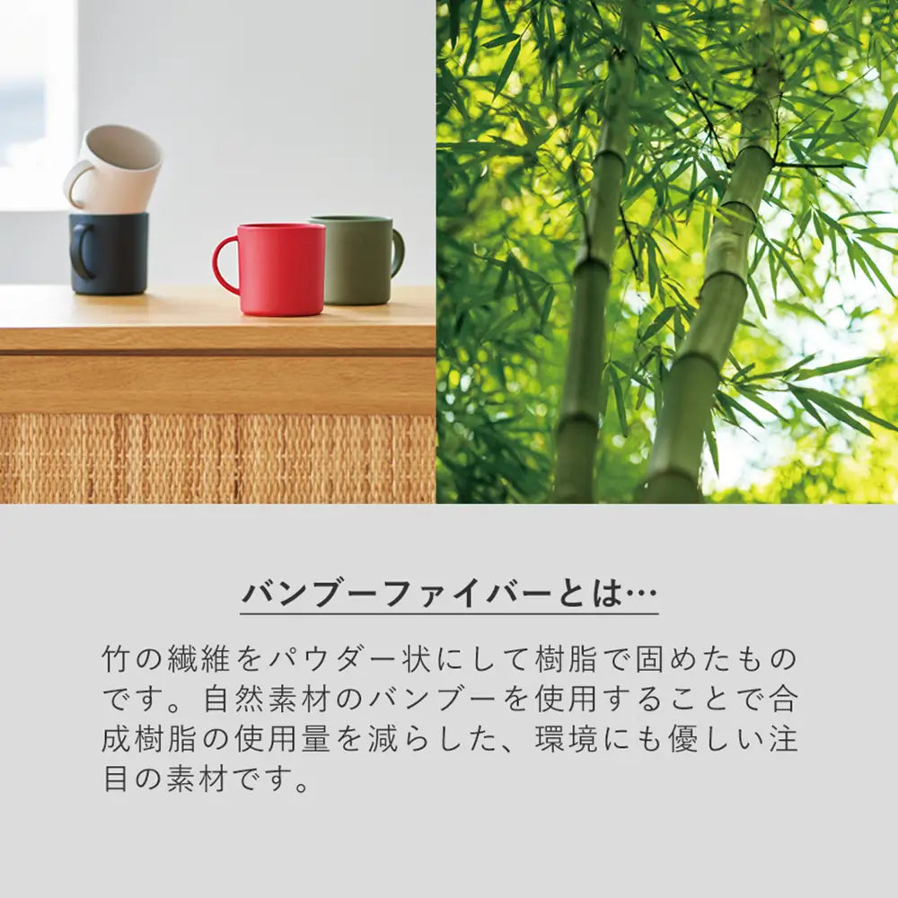 バンブーファイバー入りタンブラー 430ml