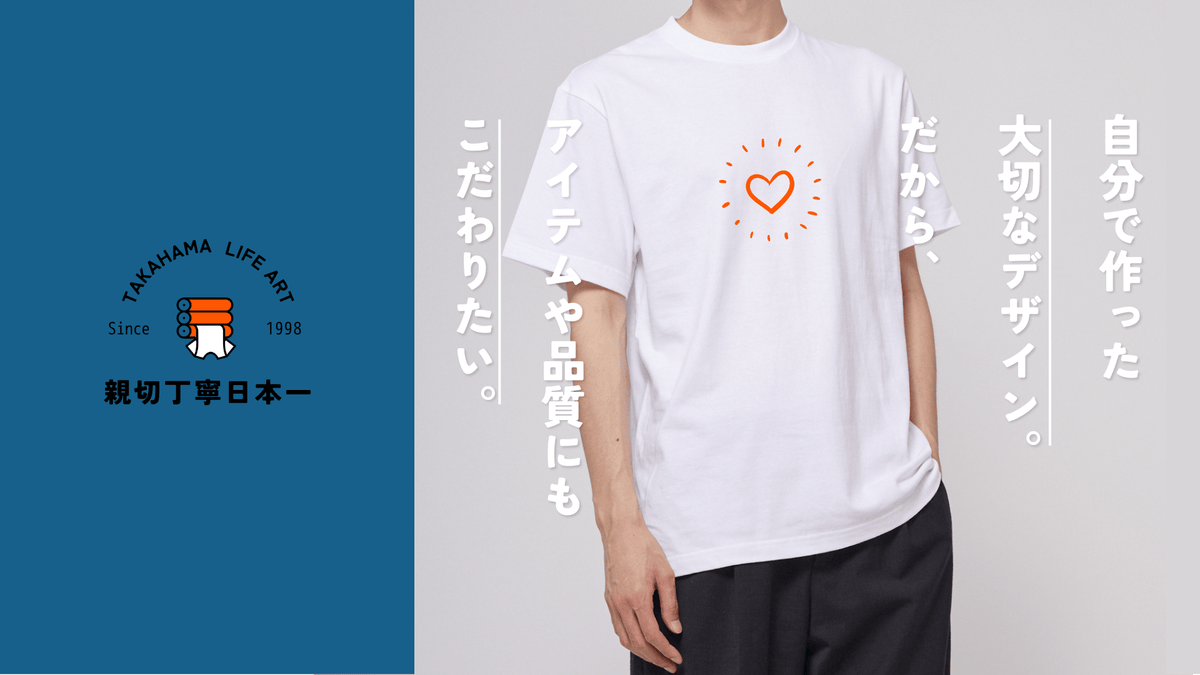 オリジナルTシャツ専門店！国内最短オリジナルプリント作成 ｜タカハマ