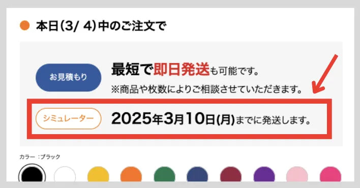 シミュレーター注文の発送日 シミュレーター注文の発送日