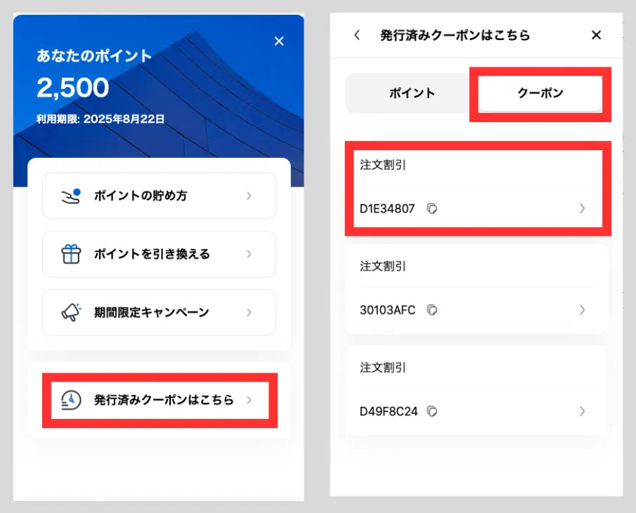 発行したクーポンの確認 発行したクーポンの確認